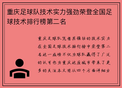 重庆足球队技术实力强劲荣登全国足球技术排行榜第二名