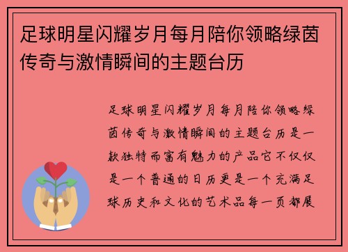 足球明星闪耀岁月每月陪你领略绿茵传奇与激情瞬间的主题台历